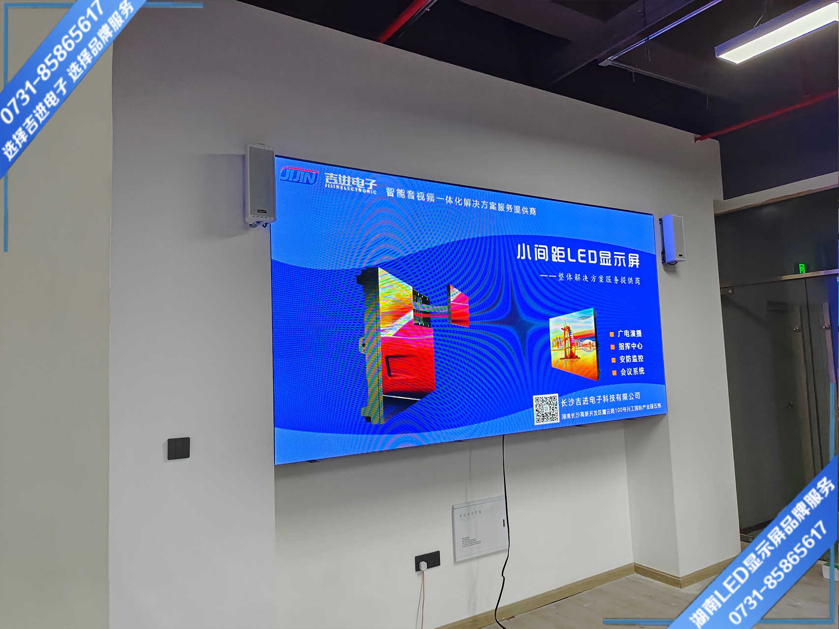 長沙市萬家麗商業(yè)廣場接待室LED顯示屏