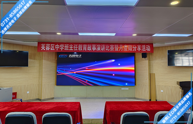 長(zhǎng)沙某區(qū)中學(xué)報(bào)告廳LED顯示屏.jpg 長(zhǎng)沙某區(qū)中學(xué)報(bào)告廳LED顯示屏.jpg