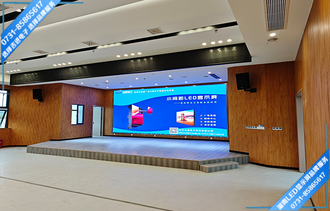 長沙市雨花區(qū)單位舞臺報告多功能廳LED顯示屏